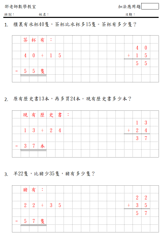 二位數加法應用題